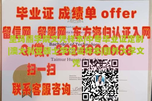 圣玛丽学院文凭样本|中专毕业证定制|澳大利亚硕士学位证样本|国外大学文凭