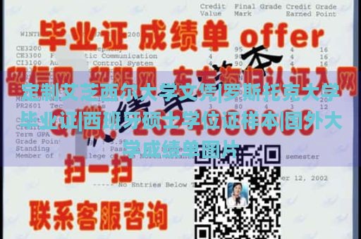 定制艾芝西尔大学文凭|罗斯托克大学毕业证|西班牙硕士学位证样本|国外大学成绩单图片