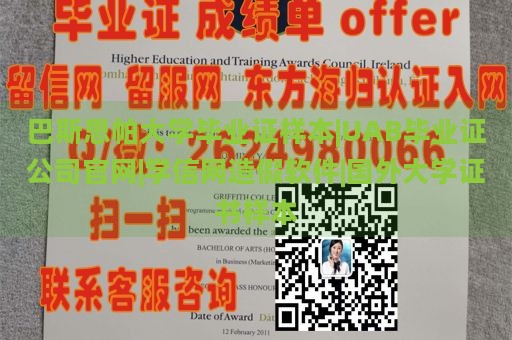 巴斯思帕大学毕业证样本|UAB毕业证公司官网|学信网造假软件|国外大学证书样本