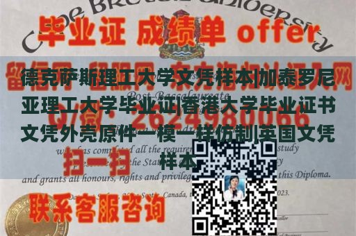 德克萨斯理工大学文凭样本|加泰罗尼亚理工大学毕业证|香港大学毕业证书文凭外壳原件一模一样仿制|英国文凭样本