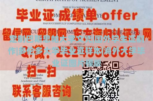 定制巴斯思帕大学文凭|国外学生证制作|多伦多大学毕业证样本|海外大学毕业证图片模版