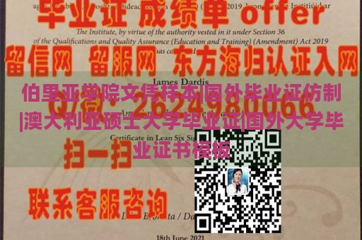 伯里亚学院文凭样本|国外毕业证仿制|澳大利亚硕士大学毕业证|国外大学毕业证书模板