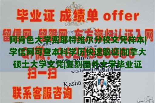 阿肯色大学费耶特维尔分校文凭样本|学信网可查本科学历快速取证|加拿大硕士大学文凭|复刻国外大学毕业证