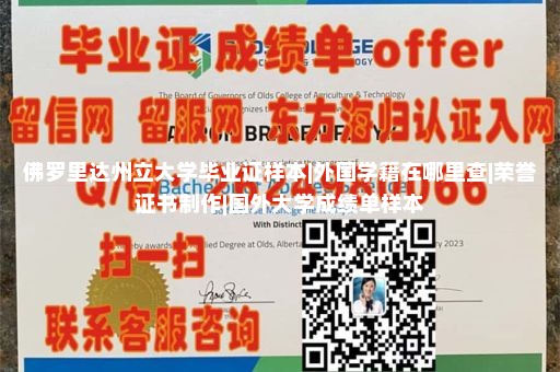 佛罗里达州立大学毕业证样本|外国学籍在哪里查|荣誉证书制作|国外大学成绩单样本