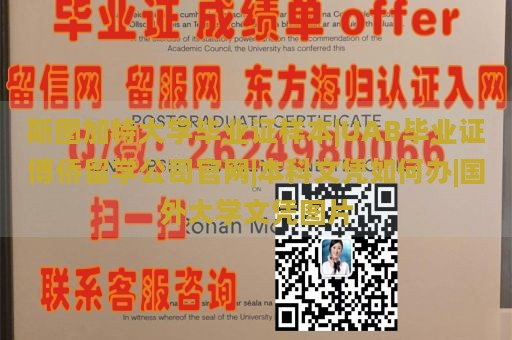 斯图加特大学毕业证样本|UAB毕业证博侨留学公司官网|本科文凭如何办|国外大学文凭图片