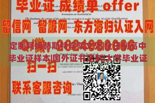 定制阿姆赫斯特学院文凭|全日制高中毕业证样本|国外证书定制|大学毕业证