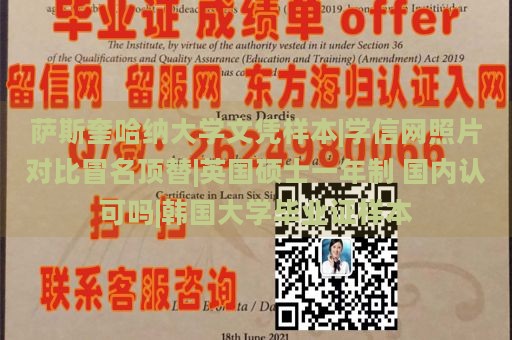 萨斯奎哈纳大学文凭样本|学信网照片对比冒名顶替|英国硕士一年制 国内认可吗|韩国大学毕业证样本