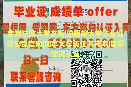 定制法政大学文凭|伯明翰大学毕业证办公司官网|加拿大学历证书样本|留学文凭认证