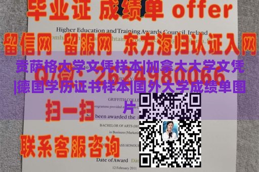 贡萨格大学文凭样本|加拿大大学文凭|德国学历证书样本|国外大学成绩单图片