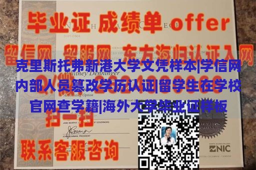 克里斯托弗新港大学文凭样本