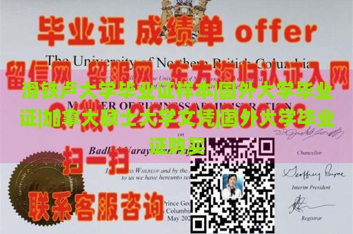 滑铁卢大学毕业证样本|国外大学毕业证|加拿大硕士大学文凭|国外大学毕业证购买