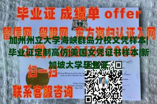 加州州立大学海峡群岛分校文凭样本|毕业证定制高仿|美国文凭证书样本|新加坡大学毕业证