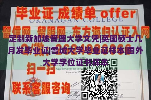 定制新加坡管理大学文凭|英国硕士几月发毕业证|雪城大学毕业证样本|国外大学学位证书样本