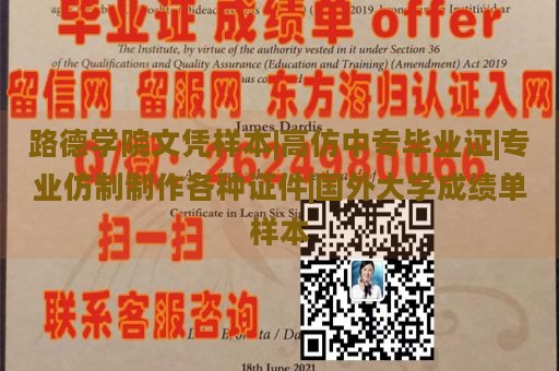 路德学院文凭样本|高仿中专毕业证|专业仿制制作各种证件|国外大学成绩单样本