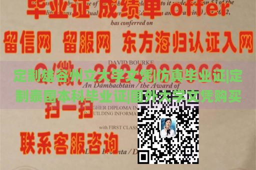 定制雄谷州立大学文凭|仿真毕业证|定制泰国本科毕业证|国外大学文凭购买