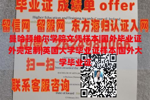 曼哈顿维尔学院文凭样本|国外毕业证外壳定制|英国大学毕业证样本|国外大学毕业证