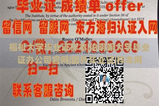 福祉大学毕业证样本|伯明翰大学毕业证办公司官网|国外毕业证|样本网