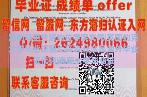 定制马里兰洛约拉学院文凭|英国约克大学毕业证图片高清|什么是海外毕业证代购|美国大学毕业证