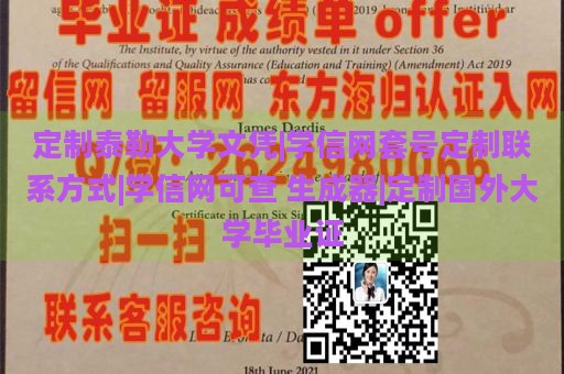 定制泰勒大学文凭|学信网套号定制联系方式|学信网可查 生成器|定制国外大学毕业证