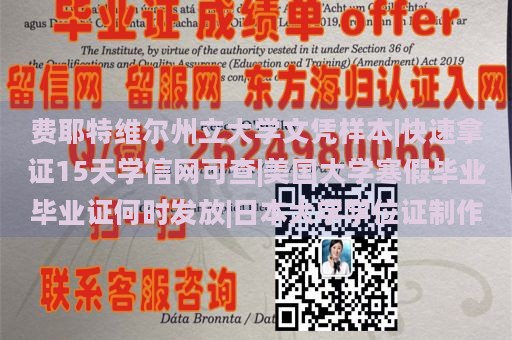 费耶特维尔州立大学文凭样本|快速拿证15天学信网可查|美国大学寒假毕业毕业证何时发放|日本大学学位证制作