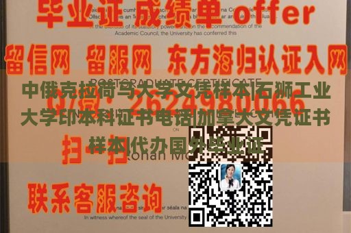 中俄克拉荷马大学文凭样本|石狮工业大学印本科证书电话|加拿大文凭证书样本|代办国外毕业证