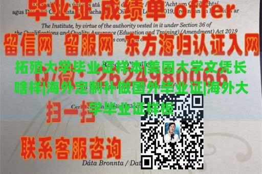 拓殖大学毕业证样本|美国大学文凭长啥样|海外定制补做国外毕业证|海外大学毕业证样板