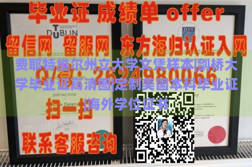 费耶特维尔州立大学文凭样本|剑桥大学毕业证高清图|定制美国本科毕业证|海外学位证书