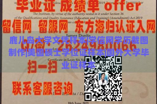 鹿儿岛大学文凭样本|学信网学历截图制作|美国硕士学位证样本|国外大学毕业证样本