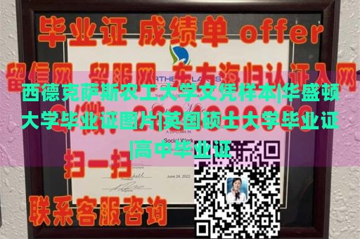 西德克萨斯农工大学文凭样本|华盛顿大学毕业证图片|英国硕士大学毕业证|高中毕业证