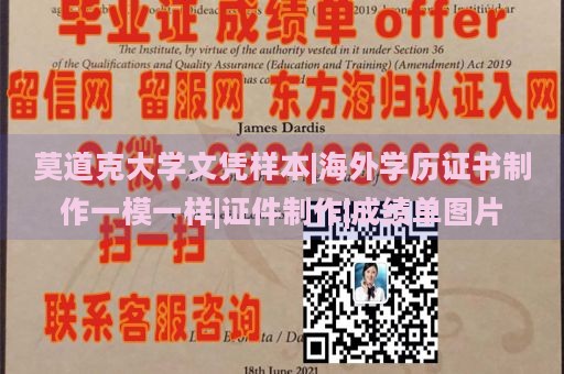 莫道克大学文凭样本|海外学历证书制作一模一样|证件制作|成绩单图片