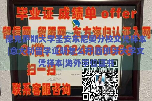 德克萨斯大学圣安东尼奥分校文凭样本|意大利留学证明怎么开|西班牙大学文凭样本|海外学位证书