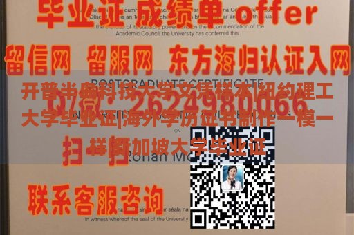 开普半岛科技大学文凭样本|纽约理工大学毕业证|海外学历证书制作一模一样|新加坡大学毕业证