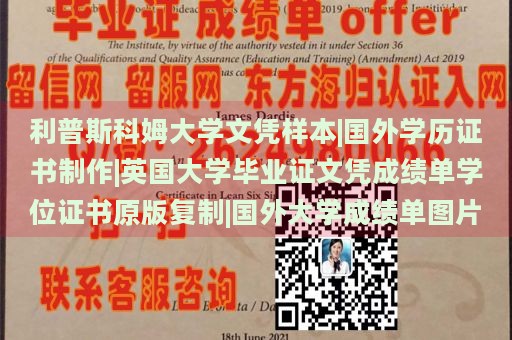 利普斯科姆大学文凭样本|国外学历证书制作|英国大学毕业证文凭成绩单学位证书原版复制|国外大学成绩单图片