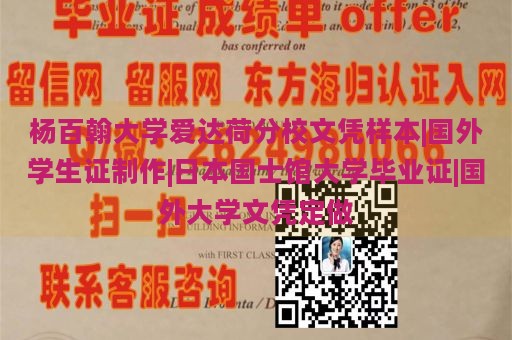 杨百翰大学爱达荷分校文凭样本|国外学生证制作|日本国士馆大学毕业证|国外大学文凭定做