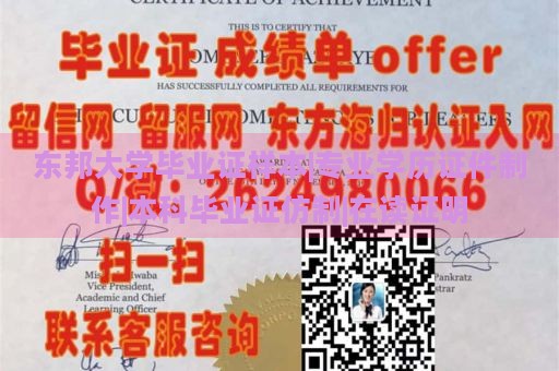 东邦大学毕业证样本|专业学历证件制作|本科毕业证仿制|在读证明