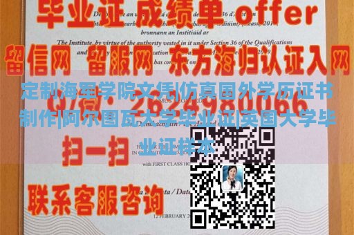 定制海军学院文凭|仿真国外学历证书制作|阿尔图瓦大学毕业证|英国大学毕业证样本