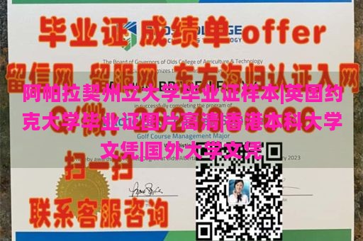 阿帕拉契州立大学毕业证样本|英国约克大学毕业证图片高清|香港本科大学文凭|国外大学文凭