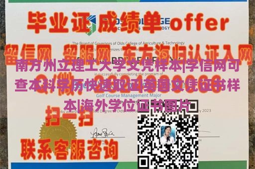 南方州立理工大学文凭样本|学信网可查本科学历快速取证|英国文凭证书样本|海外学位证书图片