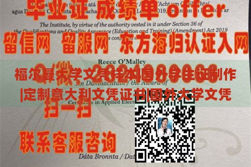 福尔曼大学文凭样本|国外学生证制作|定制意大利文凭证书|国外大学文凭