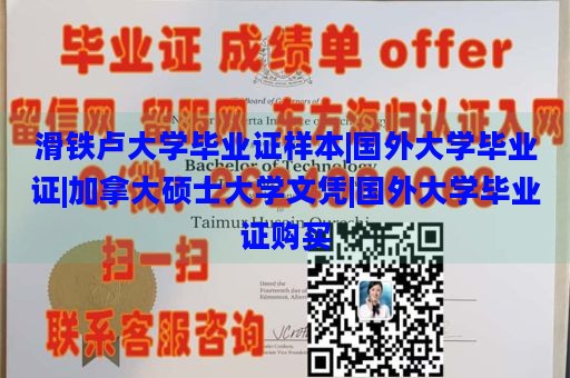 滑铁卢大学毕业证样本|国外大学毕业证|加拿大硕士大学文凭|国外大学毕业证购买