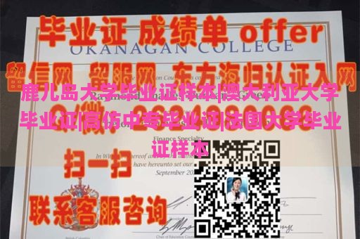 鹿儿岛大学毕业证样本|澳大利亚大学毕业证|高仿中专毕业证|法国大学毕业证样本