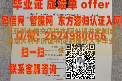 孟菲斯大学文凭样本|国外证书定制|定制意大利学历证书|定制国外大学毕业证