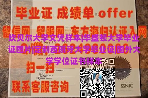 坎贝尔大学文凭样本|华盛顿大学毕业证图片|定制西班牙大学毕业证|国外大学学位证书样本