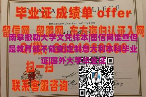 南拿撒勒大学文凭样本|留信网能查但是教育部不能查|定制意大利本科毕业证|国外大学毕业证