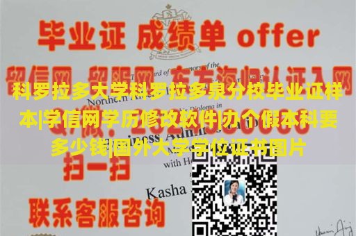 科罗拉多大学科罗拉多泉分校毕业证样本|学信网学历修改软件|办个假本科要多少钱|国外大学学位证书图片