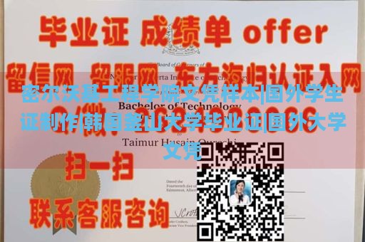 密尔沃基工程学院文凭样本|国外学生证制作|韩国釜山大学毕业证|国外大学文凭