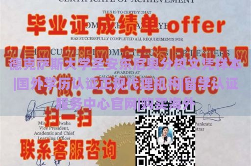 德克萨斯大学圣安东尼奥分校文凭样本|国外学历认证正规代理机构|留学认证服务中心官网|购买海外