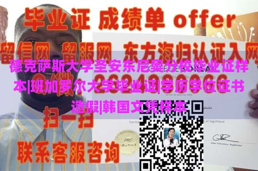 德克萨斯大学圣安东尼奥分校毕业证样本|班加罗尔大学毕业证|学历学位证书造假|韩国文凭样本