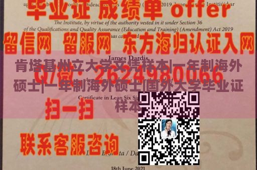 肯塔基州立大学文凭样本|一年制海外硕士|一年制海外硕士|国外大学毕业证样本