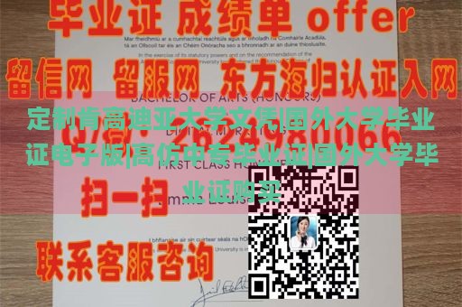 定制肯高迪亚大学文凭|国外大学毕业证电子版|高仿中专毕业证|国外大学毕业证购买